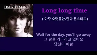 Long long time -Linda Ronstadt ( 아주 오랫동안-린다 론스태드)