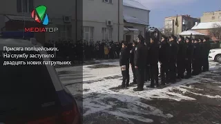 Присяга поліцейських