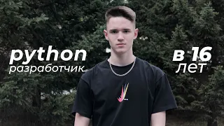 Школьник Python-Разработчик|Отзыв О Яндекс Практикум