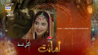 Amanat Episode 24 - Teaser -  Presented By Brite - ARY Digital Drama