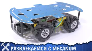 🚗Этот робот может ехать в любую сторону!