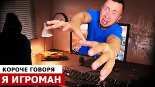 КОРОЧЕ ГОВОРЯ, Я ИГРОМАН [От первого лица] Попал в игру в реальной жизни!