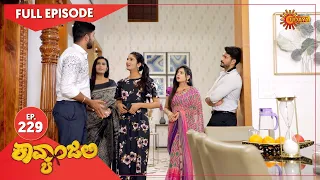 Kavyanjali - Ep 229 | 05 July 2021 | Udaya TV Serial | Kannada Serial