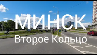 Минск 4К - Поездка по Второму Кольцу (оригинальный звук)