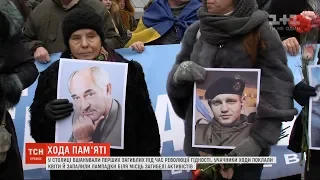 Ходом пам'яті у Києві вшанували перших загиблих під час Революції гідності