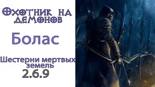 Diablo 3: ТОП ULTRA FAST Охотник на демонов  Болас  Шестерни мертвых земель 2.6.9