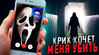 КРИК ПОЗВОНИЛ МНЕ! ПРОКЛЯТЫЙ ФАЙЛ КРИК.EXE! НИКОГДА НЕ ОБЩАЙСЯ С КРИКОМ!