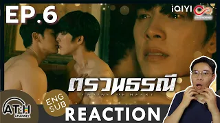 (AUTO ENG CC) REACTION + RECAP | EP.6 | ตรวนธรณี - Chains of heart | ATHCHANNEL