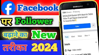 Facebook Par Follower Kaise Badhaye // How To Increase FB Follower / Facebook Page Grow Kaise Kare