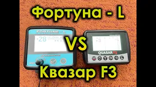 Фортуна-L  vs  Квазар F3,  простые и сложные цели