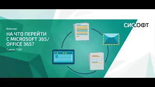 На что перейти с Microsoft 365/Office 365?