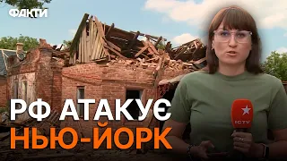 Від будинків лишається ЗГАРИЩЕ: росіяни ПІД НУЛЬ нищать Нью-Йорк