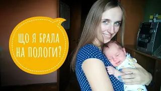 Аналіз списку в пологовий (Перинатальний центр, Львів): що можна було і не брати