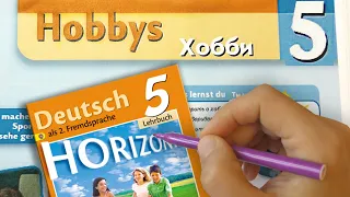 Немецкий язык 5 класс - учебник "Горизонты" Аверин, разбор с переводом [5 глава, тема - ХОББИ]