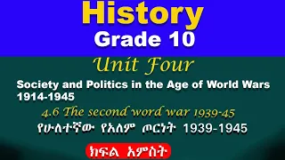 History grade 10 Unit 4 part 5 | The second world war | የሁለተኛው የአለም ጦርነት 1939 - 1945