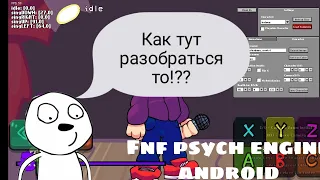 Friday night funkin psych engine android туториал #2 СОЗДАНИЕ ПЕРСОНАЖА