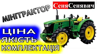 Який вибрать трактор за невеликі гроші для своїх потреб і свого хазяйства! ЦІНА-ЯКІСТЬ-КОМПЛЕКТАЦІЯ