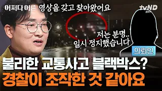 [#어쩌다어른] 기억 VS 기록❗ "기록이 남아있는데 사실이 아니라고?" 법 영상 분석 전문가 황민구가 들려주는 부산 돌려차기 사건의 내막까지💥 | #갓구운클립