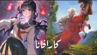 اغنيه كارافانا بدون موسيقى اغنيه اجنبيه           |AMV|مترجمه مع الكلمات لا تفـوتكم🌹