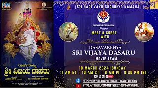 dasavarenya Sri VijayadasAru Movie: 'Meet & Greet'  and Trailer Release | Highlights | March 10 2024