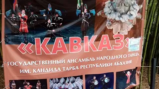 Абхазия! Танцы Кавказа! Просто бомба!