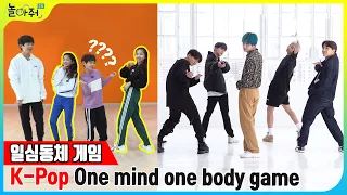 [Kpop Teamwork Game] 대표 안무를 맞혀봐! 케이팝 일심동체 퀴즈(TWICE/ZICO/BTS/BLACKPINK/SUNMI) [포켓TVX놀아줘클럽] 66화