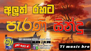 shaa fm sindu kamare new nonstop 2024 | Best sinhala songs collection | @Dinubro  | IT music bro