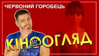 Червоний горобець - огляд.