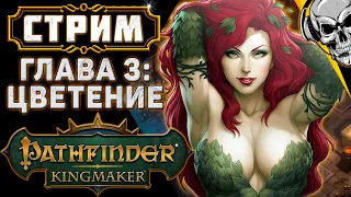 Убийца гоблинов 🎲 Pathfinder: Kingmaker (часть 11)