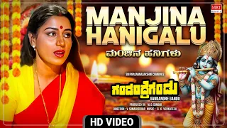 Manjina Hanigalu - Video Song [HD] | Gandandre Gandu | Ambareesh, Nalini | Kannada Old Movie Song