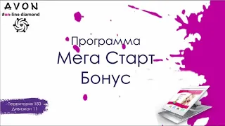 Вся правда о работе в ЭЙВОН / Маркетинг план