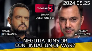 Golovanov #36: Negotiations or Continuation of War? Golovanov, Arestovych. Ukraine War Chronicles.