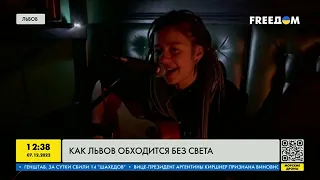 Как Львов выживает без света?