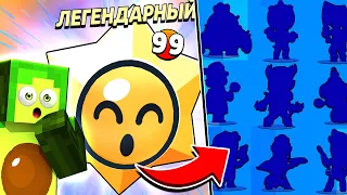 😱 Открыл 99 ПРИЗОВ и выбил легу... но мне не повезло в БРАВЛ СТАРС | КУПИК