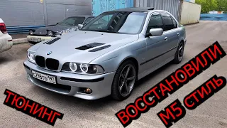 BMW e39 ТЮНИНГ и ВОССТАНОВЛЕНИЕ !