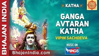 Ganga Avtaran Katha by Vipin Sachdeva | Musical Story of Divine River Gange Maa | Sai Aashirwad