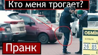 Пранк|Третья рука