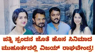 Vijay Raghavendra wife Spandana in Shooting Set with Husband! CINIBEAT | LIVE Video