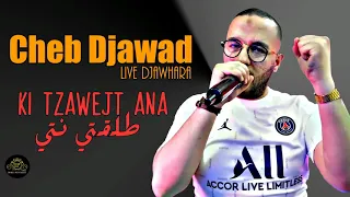 Cheb DJawad 2023 Ki Tzawajt Ana Talegti Nti ( Live Djawhara ) خلوني نكحل على لي شعرها كحل