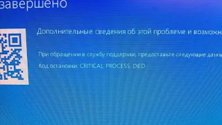 CRITICAL PROCESS DIED ntoskrnl.exe win 10 x64 решено!