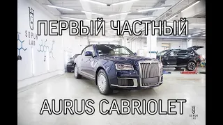 Первый частный Aurus Senat Cabriolet! Обзор от Sopun_lab! ЭКСКЛЮЗИВ!