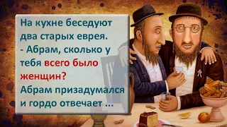 ✡️ Абрамовы Женщины! Анекдоты про Евреев! Выпуск #73