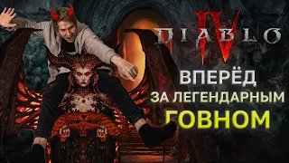 Diablo 4 хуже Diablo immortal