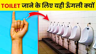 Toilet जाने के लिए छोटी ऊँगली क्यों? | 21 Most Amazing Random Facts | Rewirs Facts