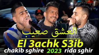 rida sghir ft chakib sghir Cover Cheba Manel   El 3achk S3ib   العشق صعيب ala mazari Clip Live