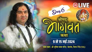 #live - श्रीमद् भागवत कथा !! 9 से 15 मई 2024 !!  मेहगांव, भिंड, म. प्र. !! षष्ठम दिवस