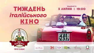 [МОСТ-КИНО] «НЕДЕЛЯ ИТАЛЬЯНСКОГО КИНО 2017»