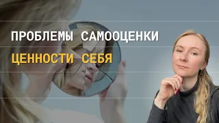 Конфликт самооценки, самообесценивания, осуждения других и рецепт выхода из этого