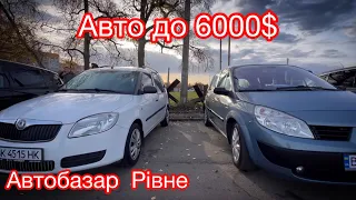 Автобазарар Рівне.  Збірка кращих авто до 6000$. Найдешевший автобазар. Ціни на авто.