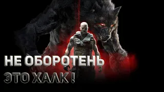 Werewolf: The Apocalypse  - ОБЗОР и Прохождение